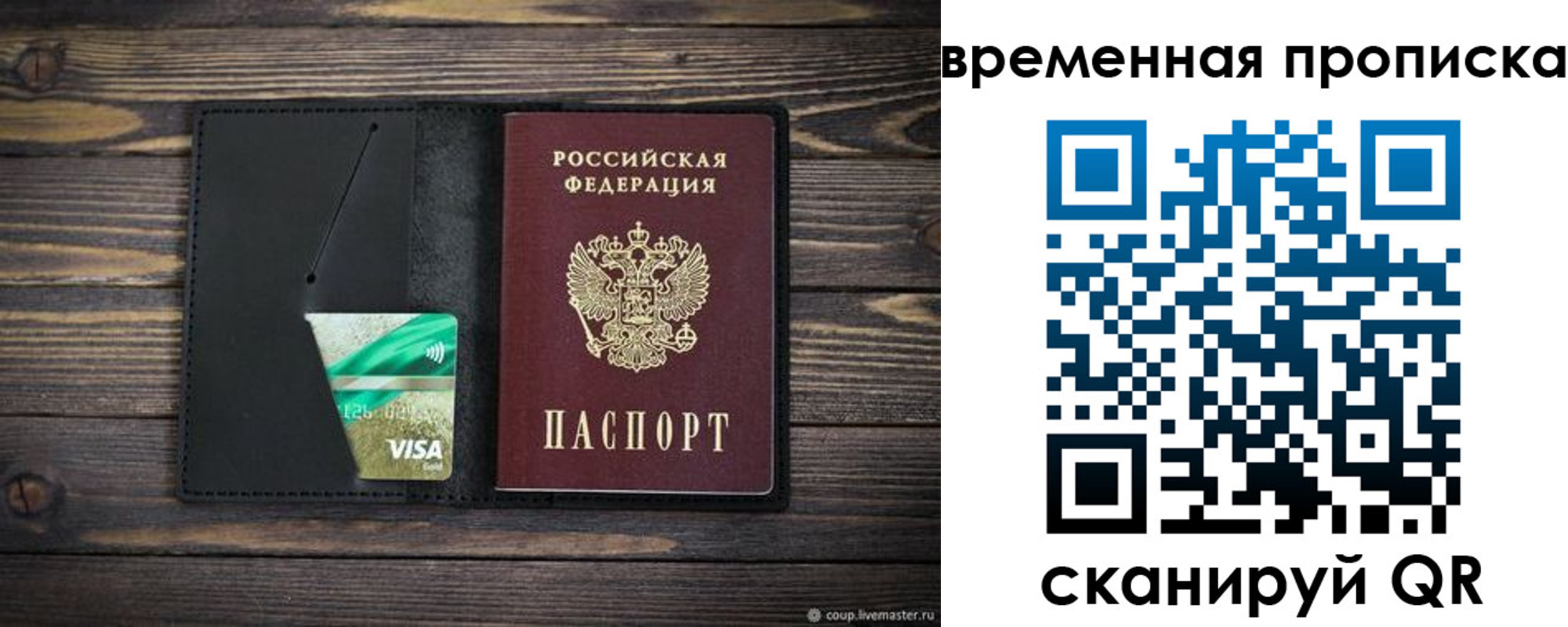 прописка паспорт в Балашихе