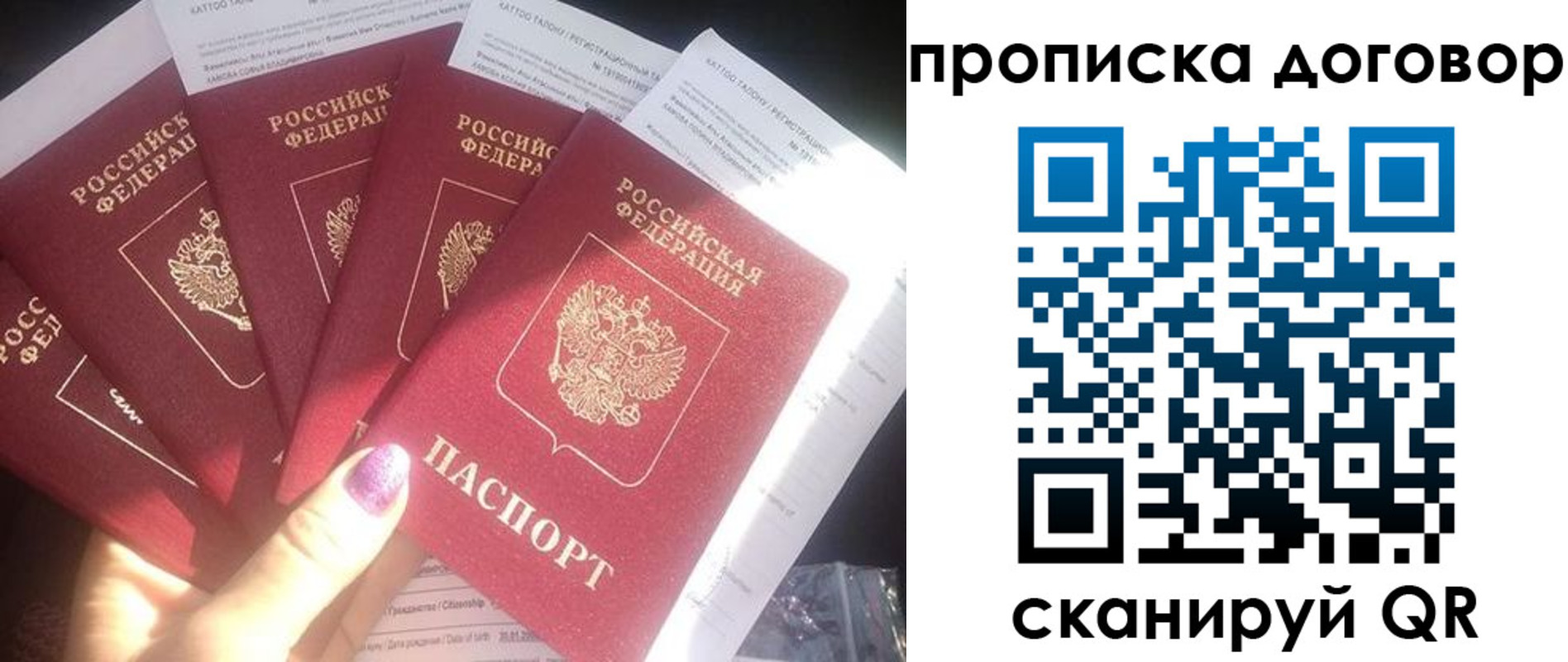 где прописаться в Балашихе
