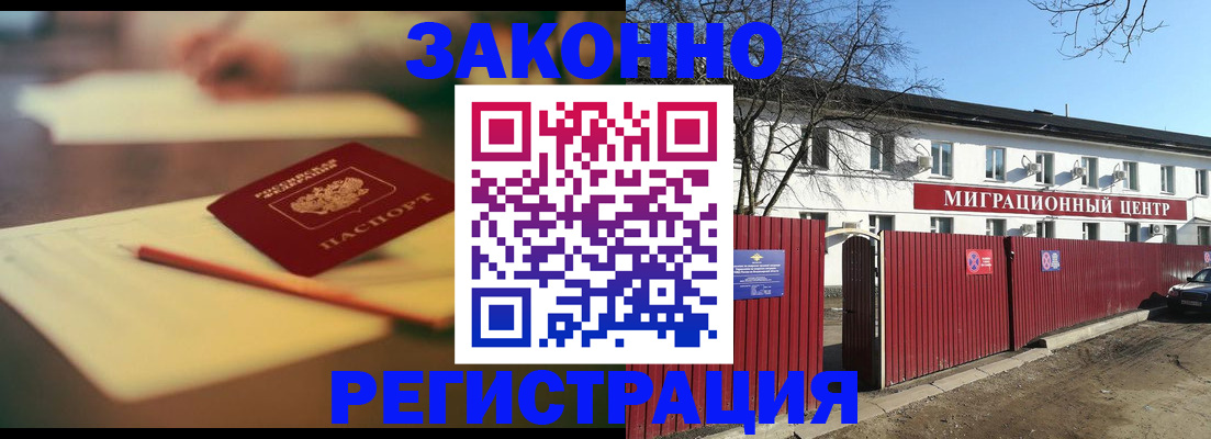 временная регистрация для всех в Балашихе