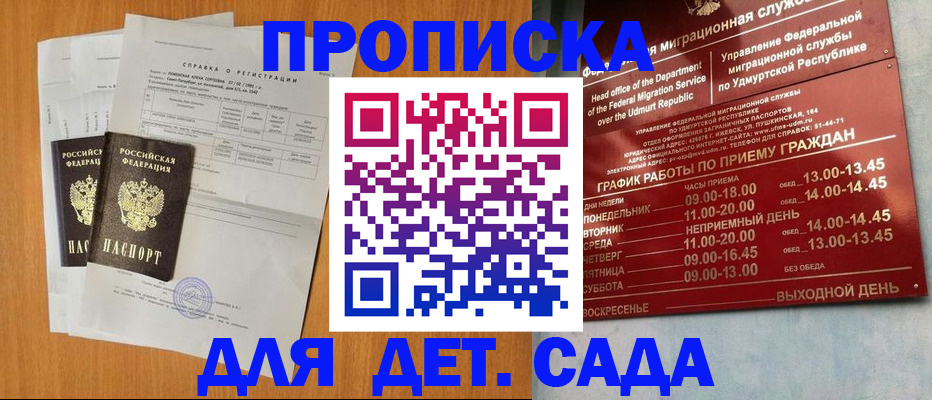 прописка 2025 в Балашихе
