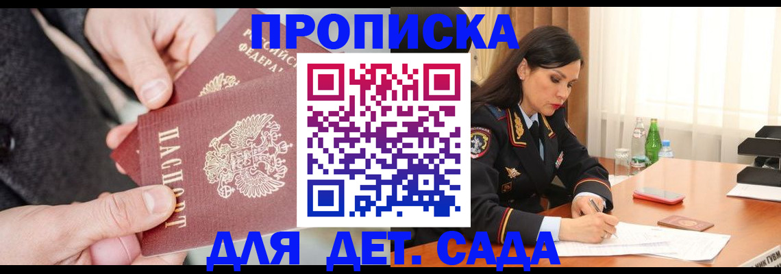 купить прописку в Балашихе