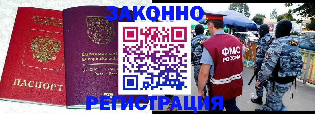 прописка иностранных граждан в Балашихе