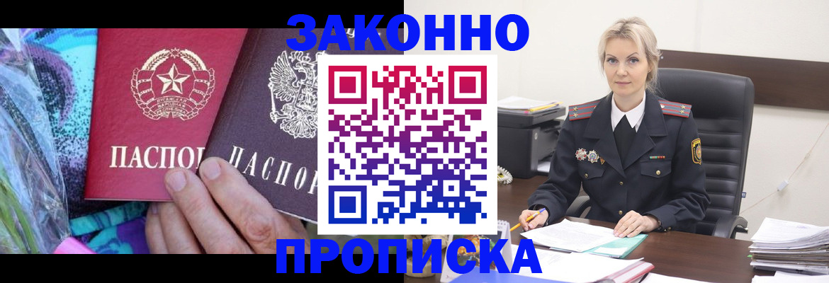 временная регистрация для школы в Балашихе