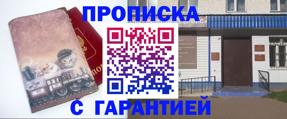 временная регистрация для школы в Балашихе