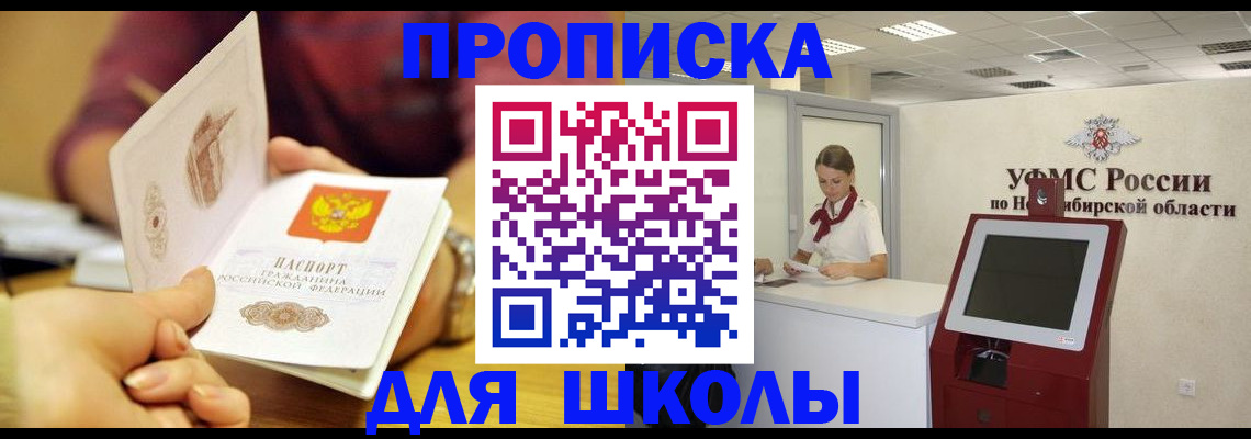 прописка законно в Балашихе