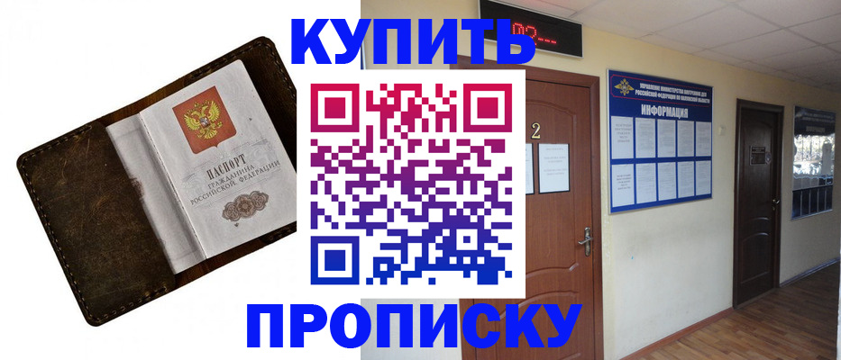 временная регистрация для школы в Балашихе