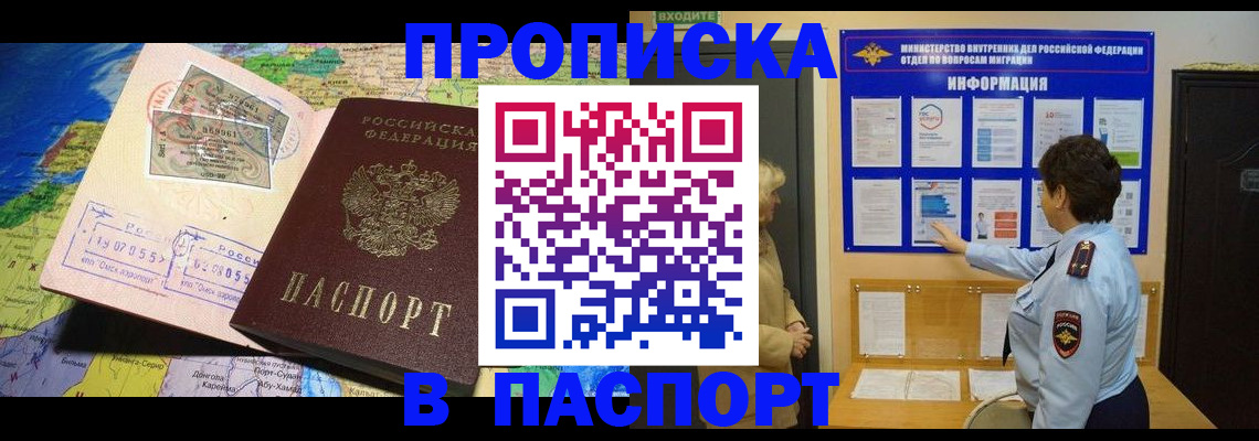 прописка ребенка в Балашихе