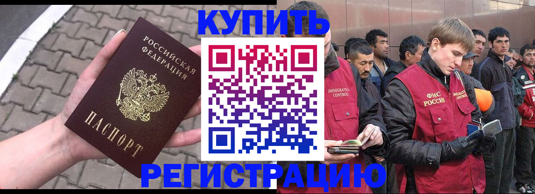 временная регистрация адрес в Балашихе