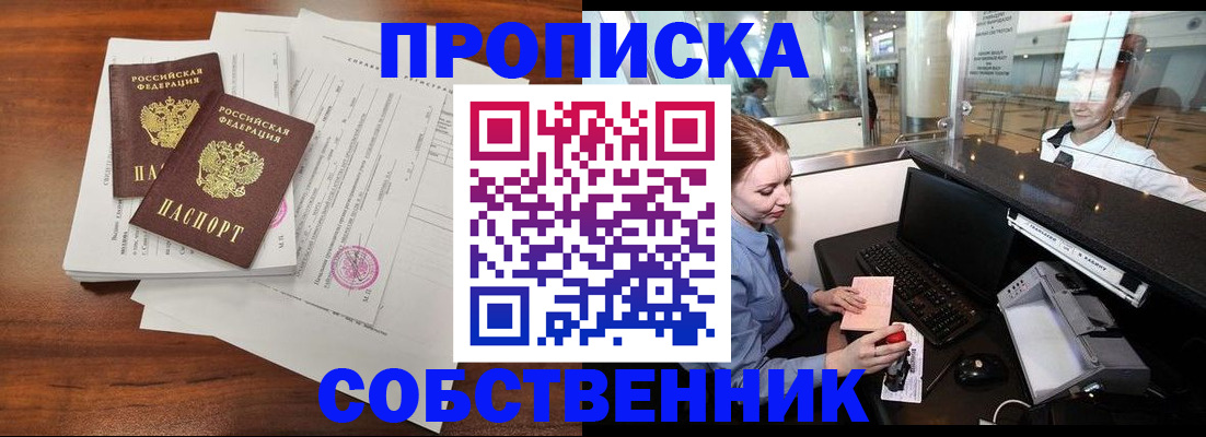 прописка законно в Балашихе