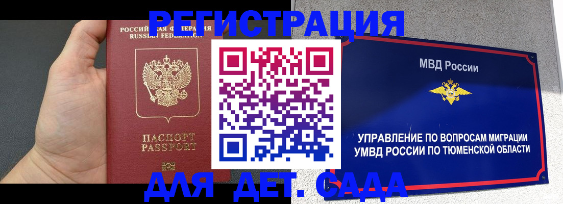 временная регистрация гарантия в Балашихе